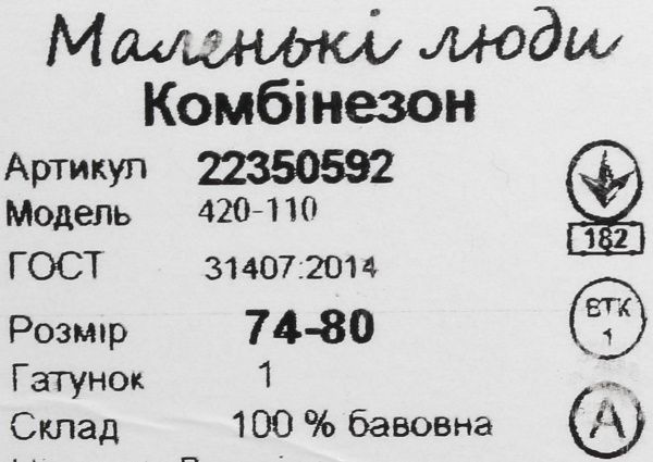 Комбинезон Маленькие люди 420 - 110 р.74 белый 
