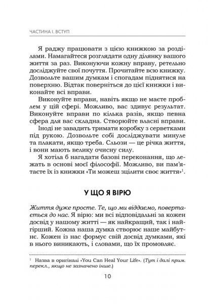 Книга Луиза Хей «Исцели себя сам» 978-617-12-5088-8