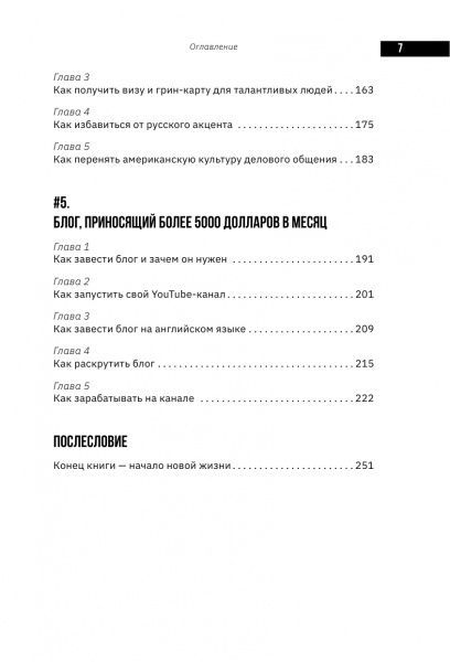 Книга Марина Могилко «Как стать блогером с миллионной аудиторией, создать успешный стартап, покорить Америку, если ты девочка из обычной семьи» 978-617-7764-71-6