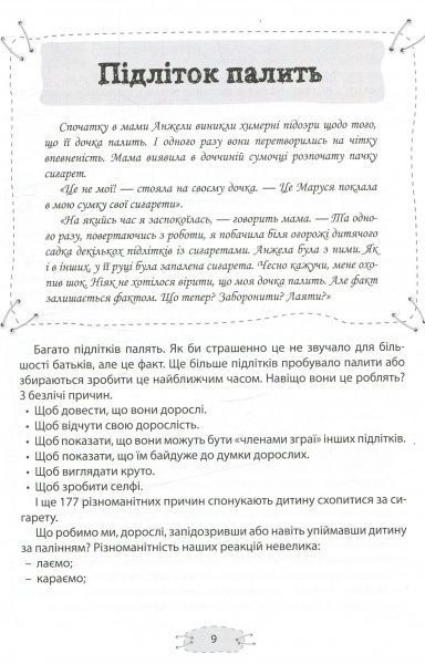 Книга Анна Гресь «Як пригорнути кактус? Книга для батьків, які хочуть зрозуміти своїх підлітків» 978-617-003-137-2