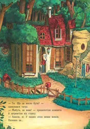 Книга Веронік Каплейн «Лагідні сторінки. Історія про вовка» 978-617-09-3408-6