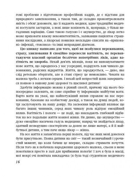 Книга Елена Березовская «9 місяців щастя» 978-617-7559-18-3