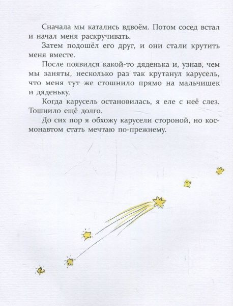 Книга «Багато веселих історій (рос.)» 978-966-915-124-7