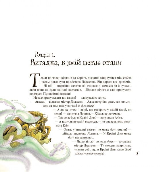 Книга Лев Генденштейн «Аліса в Країні Математики» 978-617-7329-58-8