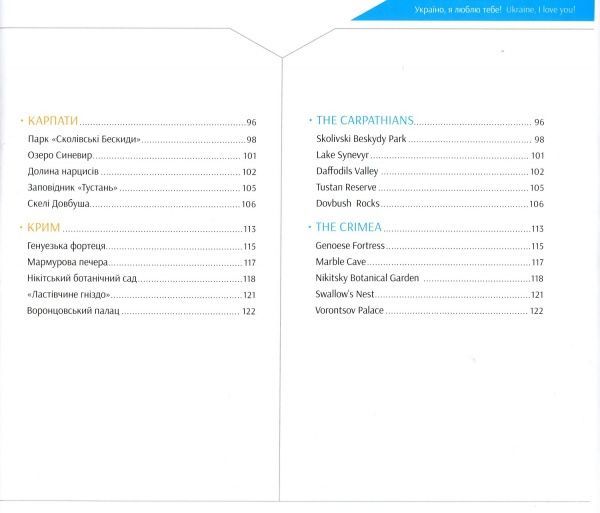 Книга Людмила Лапшина «Україно, я люблю тебе!» 978-617-690-983-5