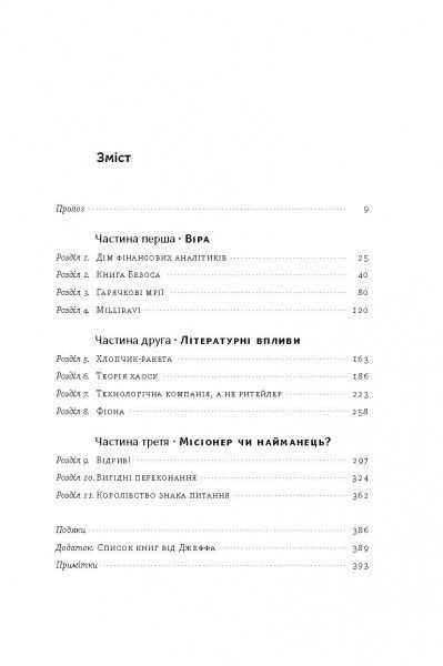 Книга Брэд Стоун «Продається все. Ера Amazon» 978-617-7552-03-0