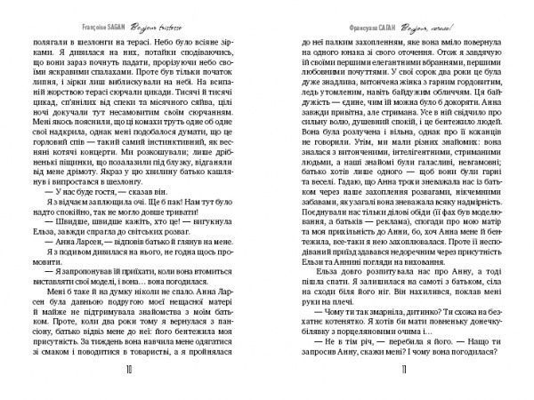 Книга Франсуаза Саган «Bonjour, печале!» 978-966-917-232-7