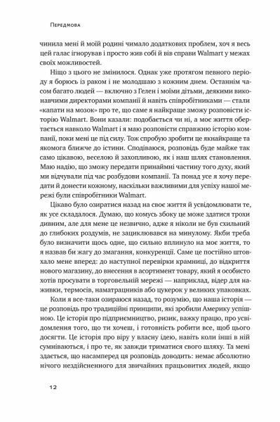 Книга Сэм Уолтон «Історія Walmart. Зроблено в Америці» 978-617-7730-97-1