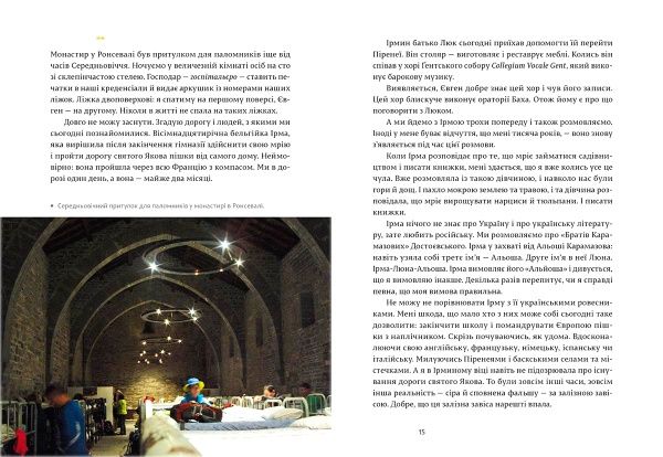 Книга Дзвинка Матияш «Дорога святого Якова» 978-617-679-393-9