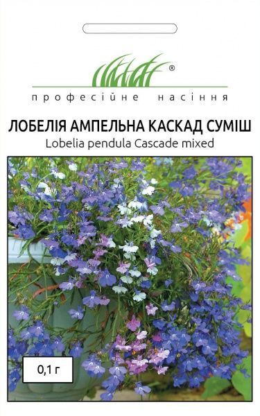 Семена Професійне насіння лобелия ампельная Каскад смесь 0,1 г (4823058203294)