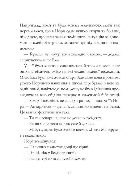 Книга Мэтт Гейг «Опівнічна бібліотека» 978-617-7853-76-2