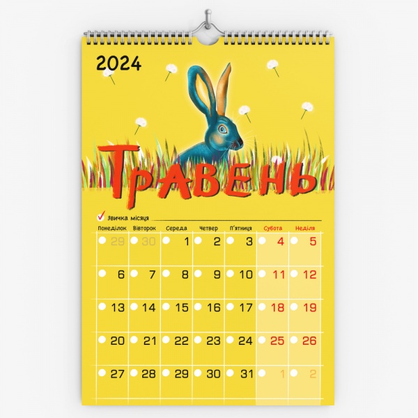 Календарь настенный «Год мечт и фантазий» + стикерпак 2024