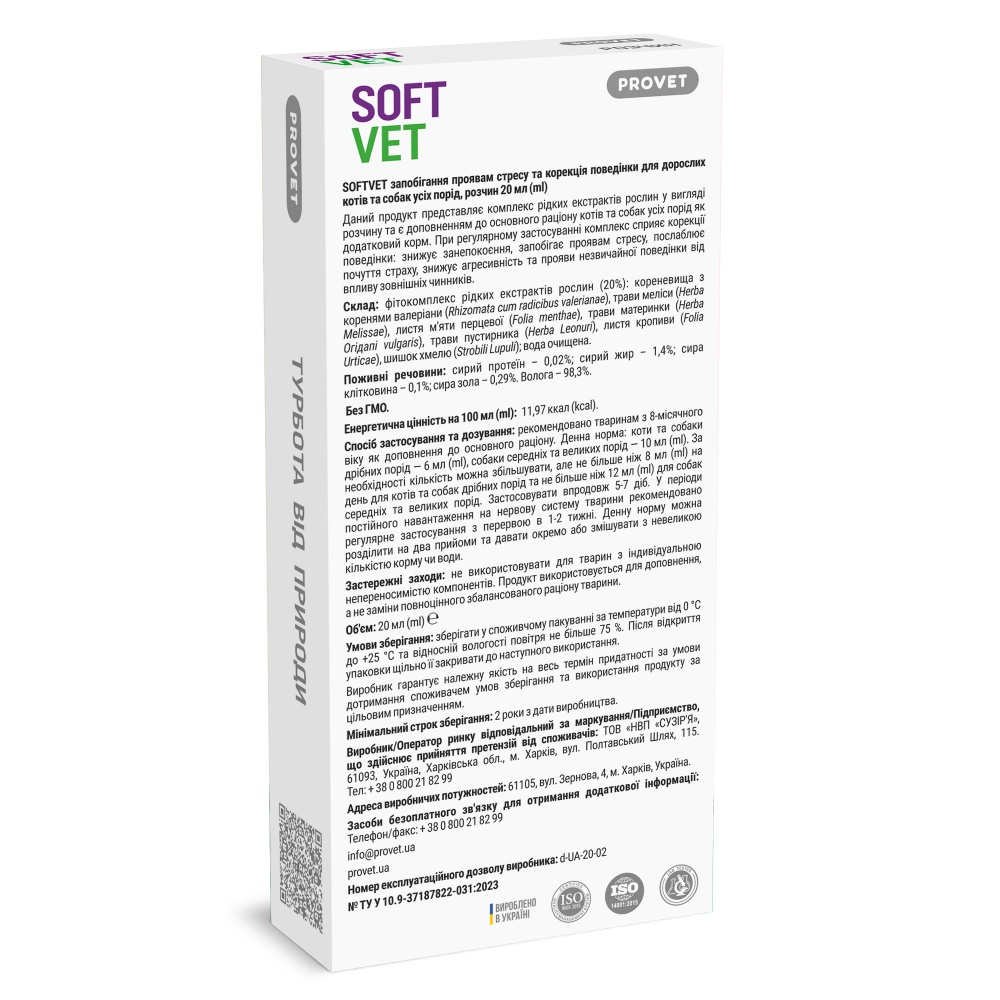 Краплі ProVET SOFTVET антистресова дія та корекція поведінки 20 мл