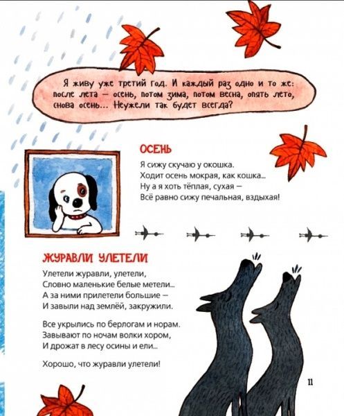 Книга Андрій Усачов «Щоденник розумної собачки Соні» 978-966-462-982-6