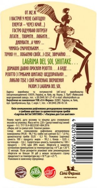 Олія соняшникова Lagrima del Sol Lagrima del Sol Shiitake 250 мл 