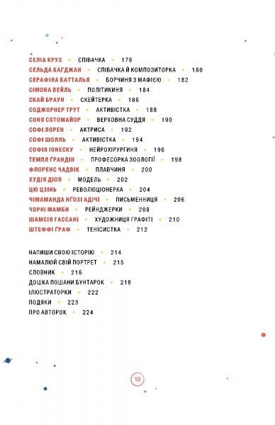 Книга «Казки на ніч для дівчат-бунтарок 2» 978-617-7563-81-4