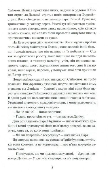 Книга Хлоя Бенджамін «Шукачі безсмертя» 978-966-942-870-7