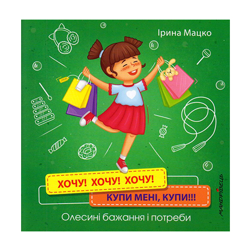 Книга Ирина Мацко «