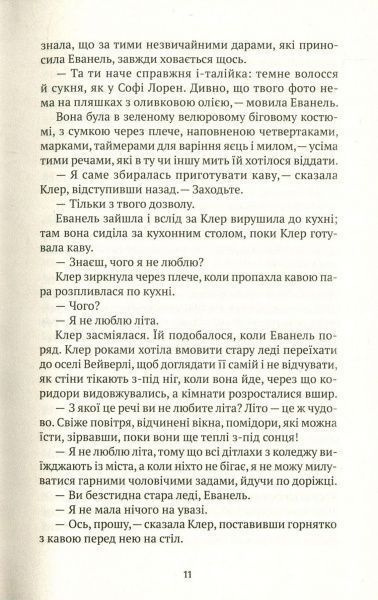 Книга Сара Эддисон Аллен «Садові чари» 978-966-942-777-9