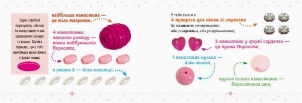 Набор для творчества Поросенок из бусинок Ранок 