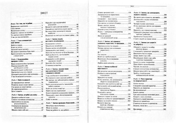 Книга «Звички на мільйон доларів Як збільшити свій прибуток ТРЕЙСІ» 978-966-982-038-9