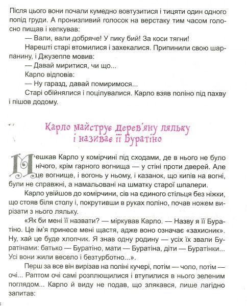 Книга «Книжка. Золотий ключик, або пригоди Буратіно. Толстой О. Бібліотека школяра»