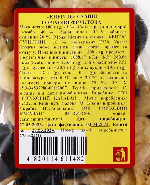 Суміш горіхово-фруктова Караван Ласощів Енергія 180 г