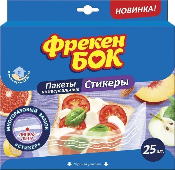 Пакеты Фрекен Бок для хранения и заморозки 25 шт.
