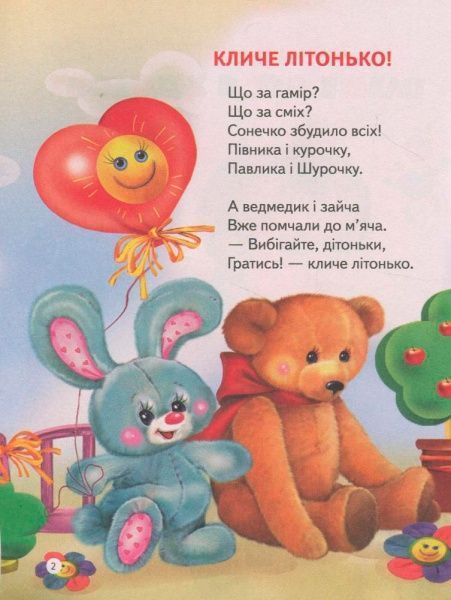 Книга «Книга Плеще доня у долоні 2+»