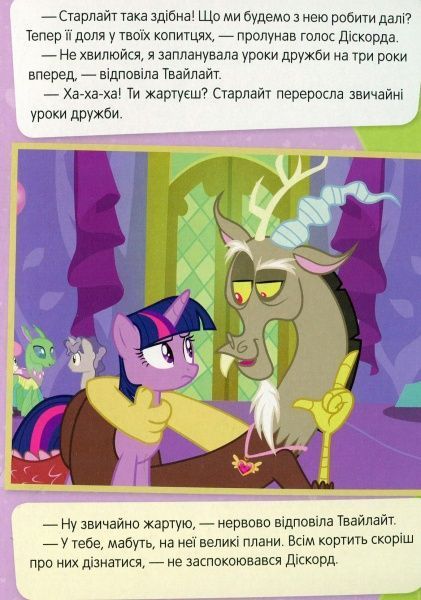 Книга «Порада Селестії My Little Pony» 978-966-462-975-8