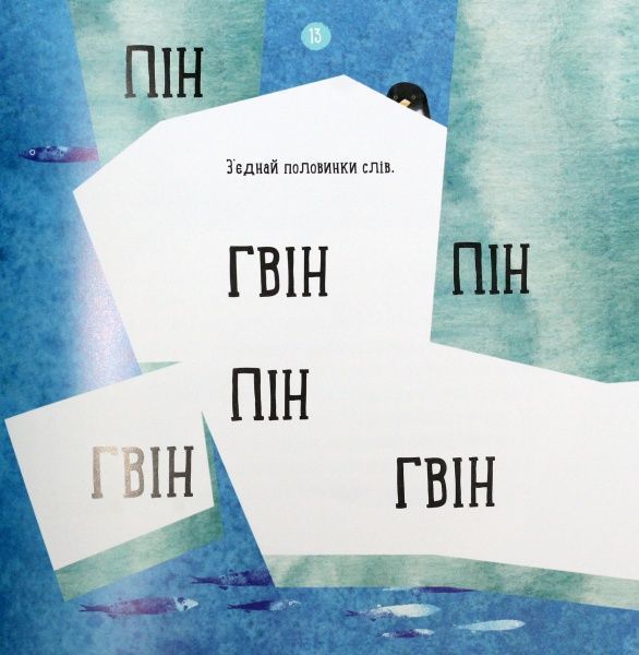Книга Наталья Чуб «Професор карапуз: Де живе пінгвін?» 978-617-09-4575-4