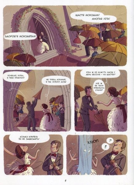 Книга Жорис Шамблен «Гаргуйль, що крутився по колу. Том 1» 978-617-7678-24-2