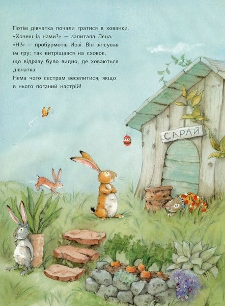 Книга Ютта Лангройтер «Так добре бути разом» 978-617-732-904-5