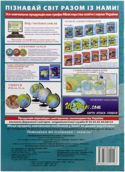 Атлас География Украины 8 класс