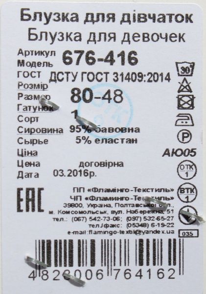 Блуза Фламинго для девочки р.92 молочный 11717255 