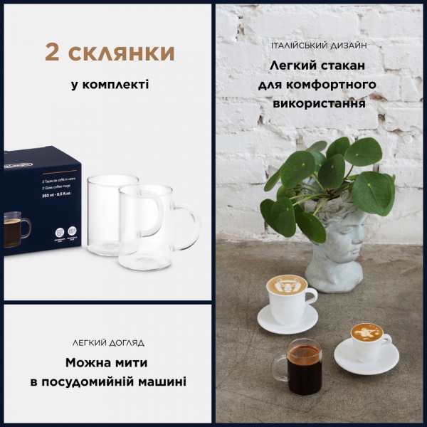 Набор стаканов Delonghi DLSC320 2GLASS 250 мл 2 шт. 