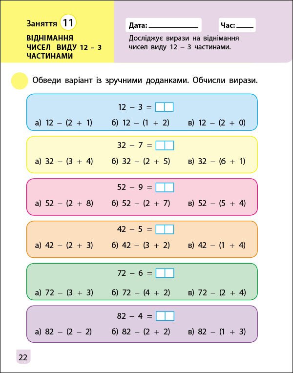 Книга Наталія Коваль «Зошит тренувальний: Математика. 2 клас. Частина 1» 9-786-170-975-621