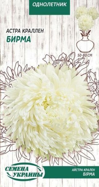 Семена Семена Украины астра Краллен Бирма 768800 0,25 г