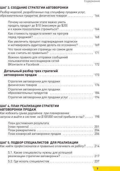 Книга Кір Уланов «Генератор клієнтів. Перша в світі книга-тренінг по АВТОВОРОНКАМ продажів»