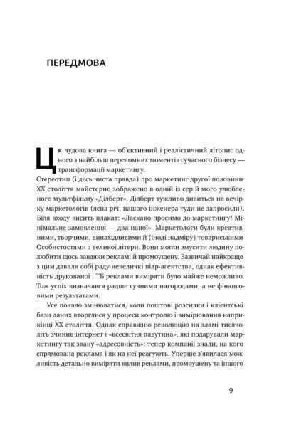 Книга Адель Свитвуд «Маркетингова аналітика. Як підкріпити інтуїцію даними» 978-617-7730-13-1