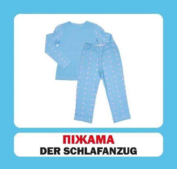 Книга «Навчальний посібник. Одяг. нім-укр»