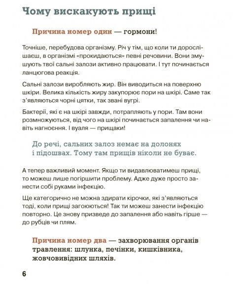 Книга Світлана Фус «Невже це все через їжу?! Лайфхаки з правильного харчування для підлітків» 978-617-7329-61-8