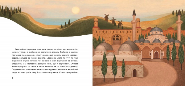 Книга Анастасія Левкова «Ашик Омер» 978-617-7925-07-0