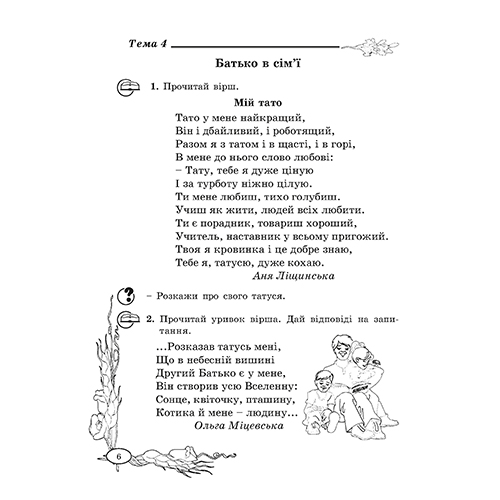 Рабочая тетрадь Лилия Кучма «Христианская этика. 2 класс» 978-966-634-594-6