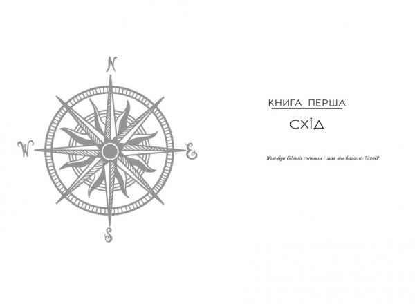 Книга Патту Эдит «Дитина Півночі» 978-617-09-7428-0