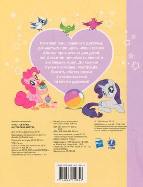 Книга «Книга Англійська абетка.ТМ My Little Pony»