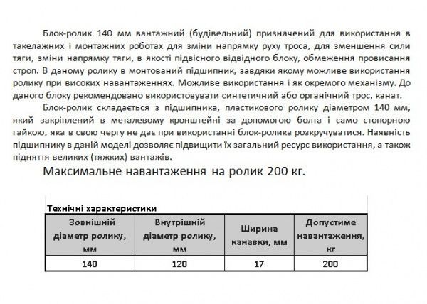 Блок одинарний 140 мм на підшипнику