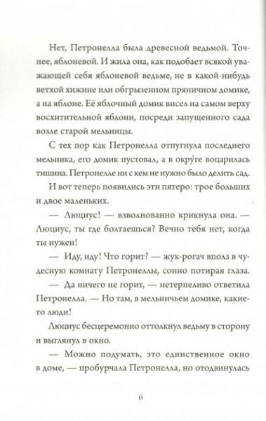 Книга «Петронелла-яблоневая ведьмочка» 978-966-942-086-2