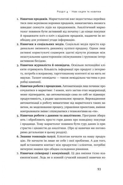 Книга Адель Свитвуд «Маркетингова аналітика. Як підкріпити інтуїцію даними» 978-617-7730-13-1