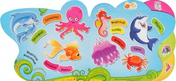 Книга «Книга Животные и рыбы 2+»